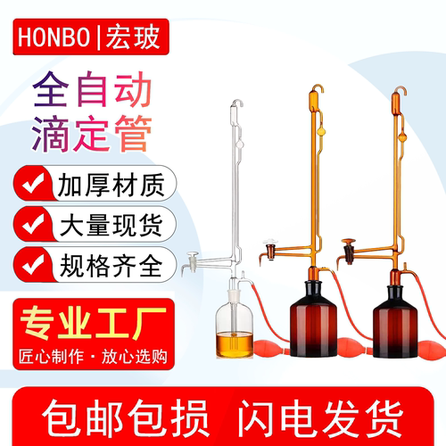 全自动滴定管透明棕色10ml/25ml/50ml酸碱溶液通用玻璃滴定管装置