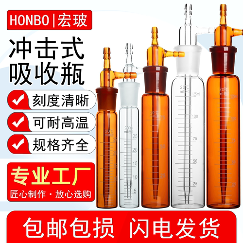 大型冲击式吸收瓶白色棕色采样瓶