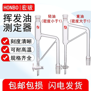 挥发油提取器5/10ml轻油重油挥发油测定器装置精度0.1ml四氟活塞