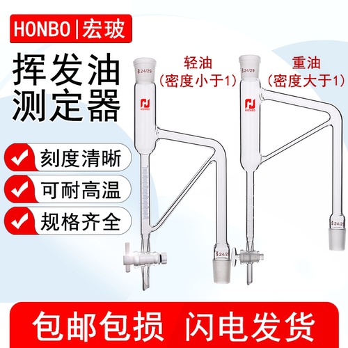 挥发油测定器轻油提取器成套装置