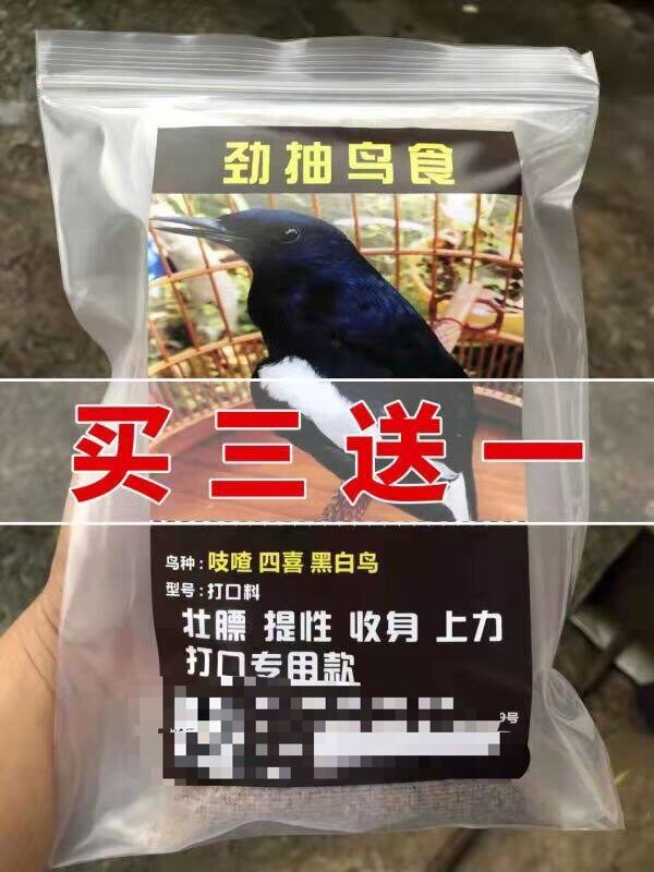 劲抽鸟食纯手工料吱喳四喜黑白鸟打口料壮膘提性收身上力营养饲料