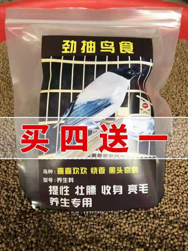 劲抽鸟食纯手工料喜喜欢欢烧香黑头奇鹛养生料壮膘亮毛收身营养料