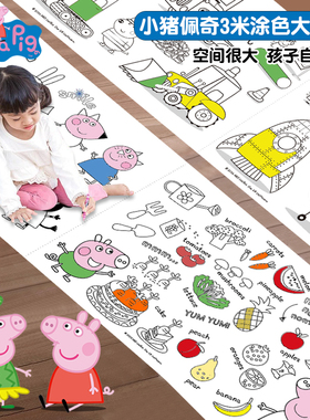 小猪佩奇画画儿童涂色填色画男女孩幼儿园涂鸦画卷画布画纸长画卷