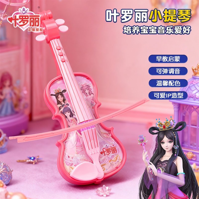 叶罗丽儿童仿真小提琴初学者女孩子生日礼物电子音乐公主早教玩具
