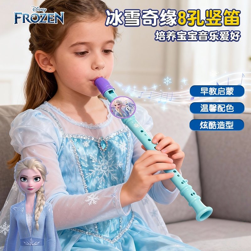 迪士尼冰雪奇缘儿童竖笛女孩爱莎公主口哨可吹奏乐器玩具生日礼物,玩具/童车/益智/积木/模型,吹奏玩具/乐器,淘宝优惠券,粉丝福利购,淘宝优惠卷