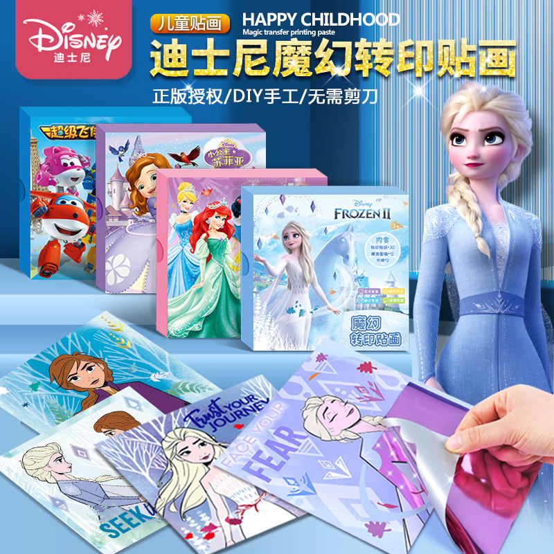 迪士尼儿童彩沙闪光画转印贴画贴纸diy手工制作女孩早教益智玩具