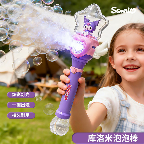 正版库洛米儿童电动泡泡机