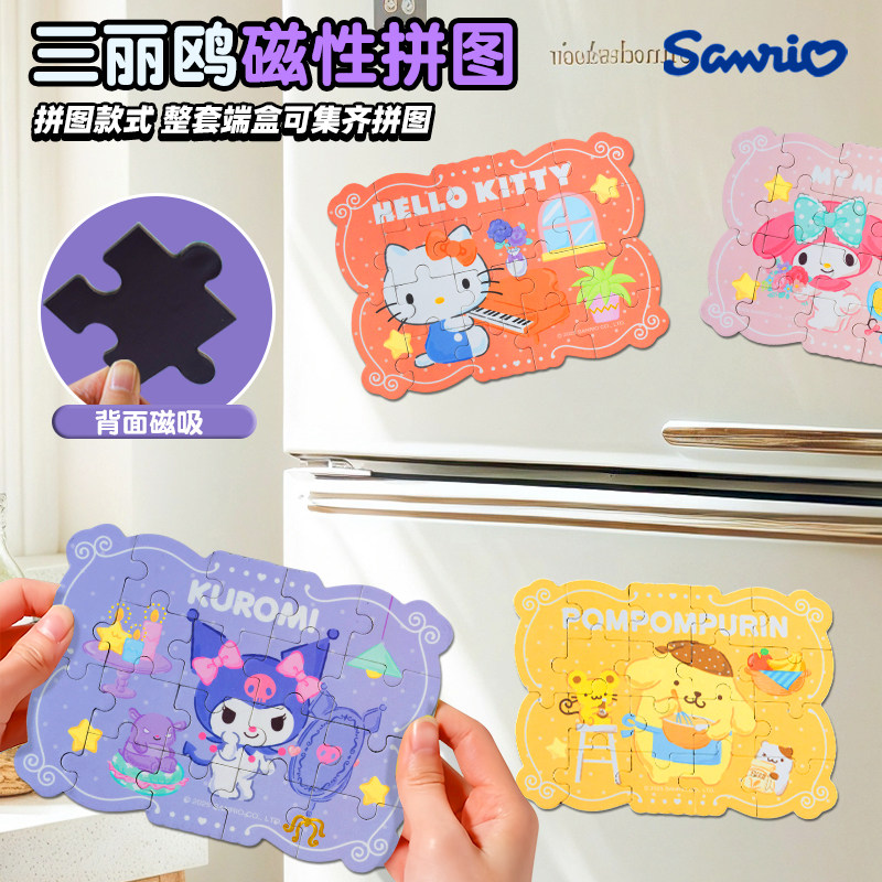 库洛米儿童磁性拼图冰箱磁力拼贴卡通手工益智玩具3-6岁幼儿宝宝,玩具/童车/益智/积木/模型,贴纸,淘宝优惠券,粉丝福利购,淘宝优惠卷