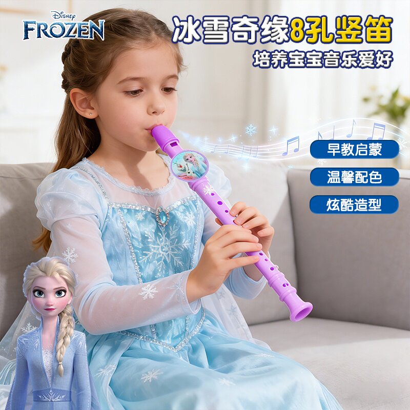 迪士尼冰雪奇缘儿童竖笛女孩爱莎公主口哨可吹奏乐器玩具生日礼物