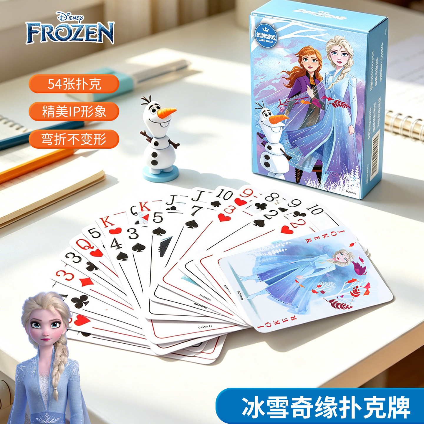 迪士尼儿童扑克牌冰雪奇缘艾莎公主女孩卡片斗地主掼蛋德州卡通牌