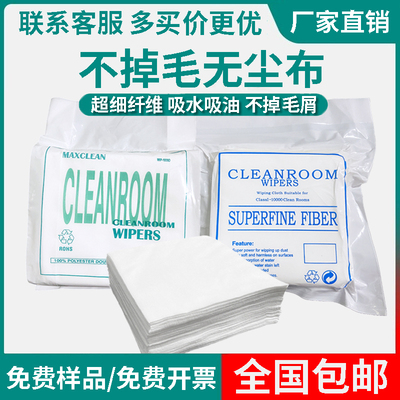 定制款高级超细纤维无尘布工业擦拭清洁镜头防静电8009 9寸6寸4寸