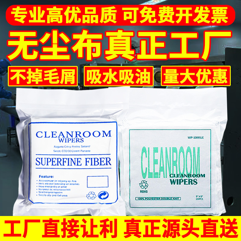 无尘布无纺工业擦拭不掉毛手机维修贴膜屏幕防静电UV喷头超细3009图片