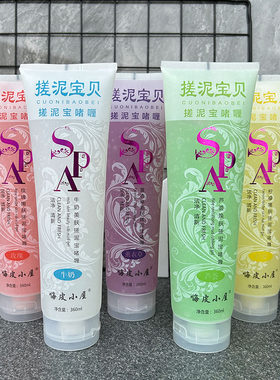 嗨皮小屋搓泥宝搓澡泥