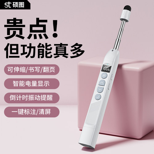 硕图伸缩教鞭翻页笔教师用多功能ppt遥控笔适用希沃白板多媒体教