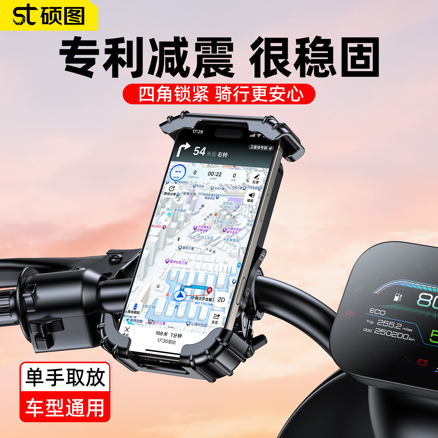 硕图电动车支架手机架机车电瓶自行车外送防震导航手机架24防抖防