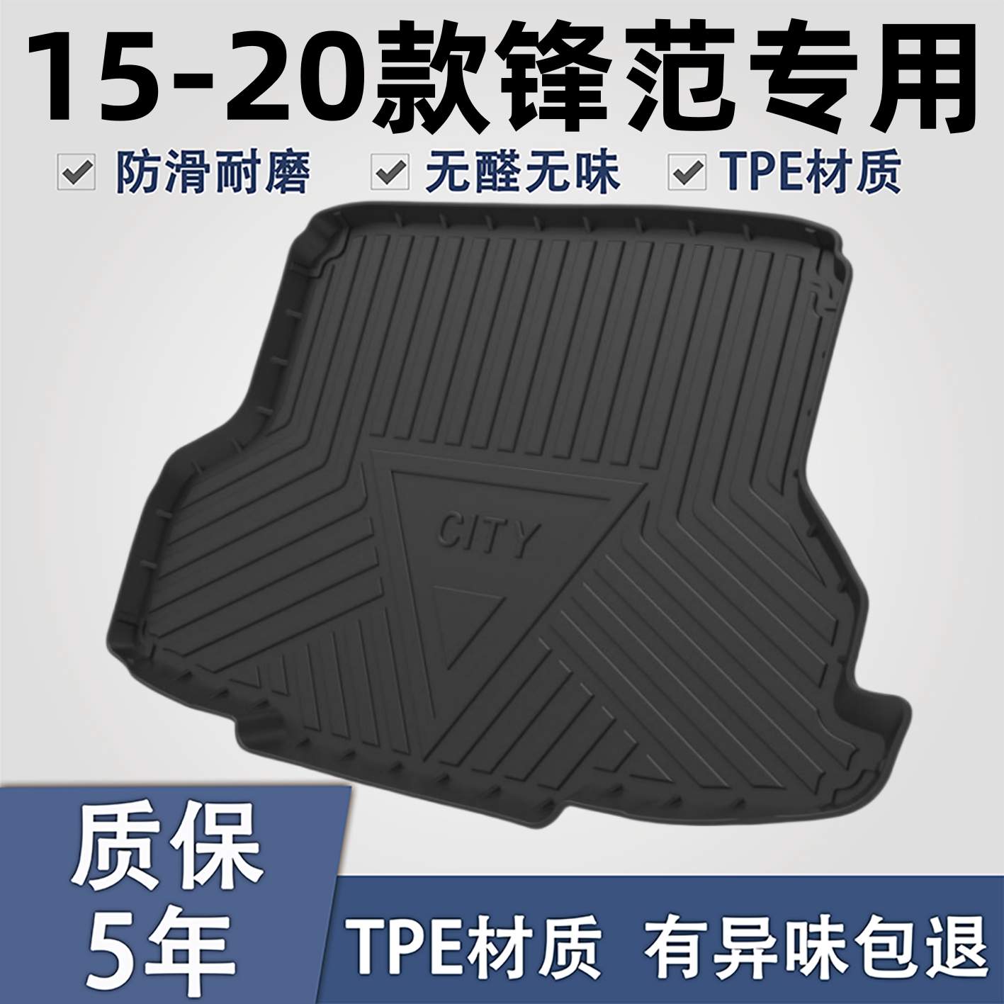 适用于本田锋范TPE材质后备箱垫