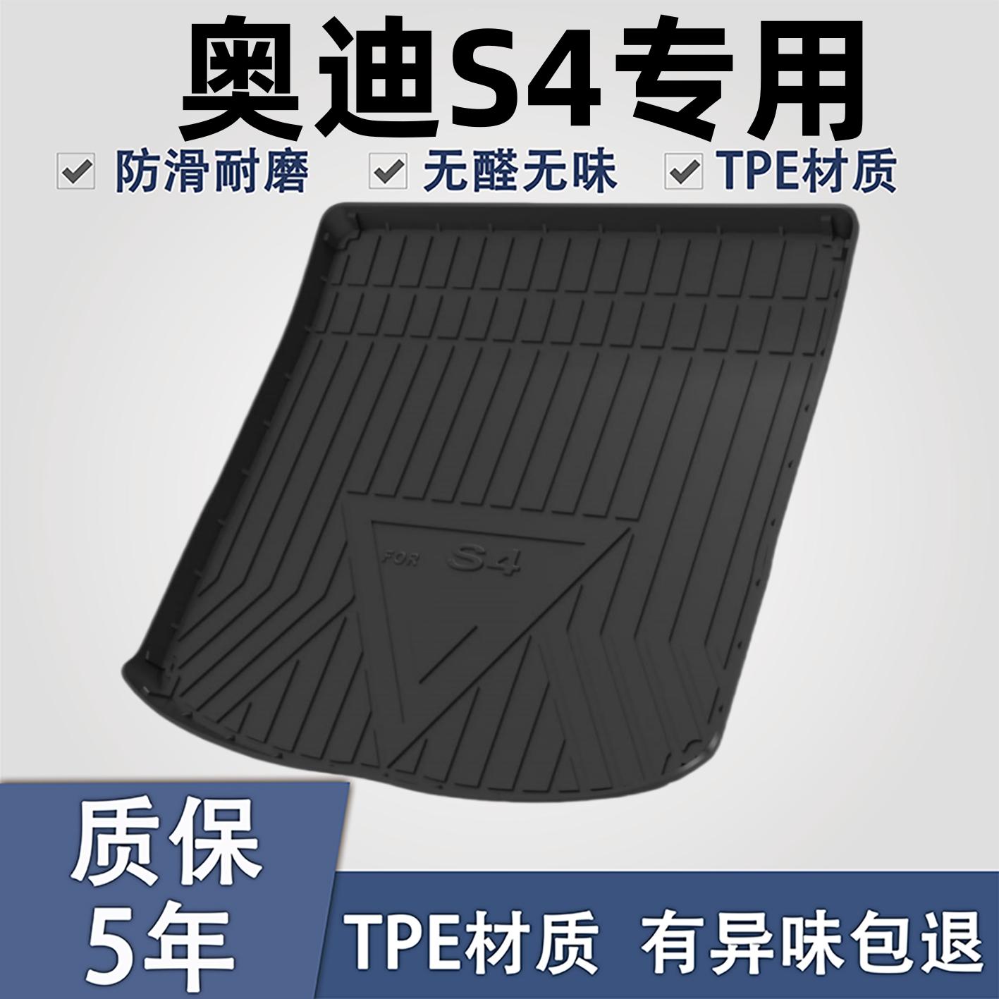 适用于奥迪S4TPE材质后备箱垫子