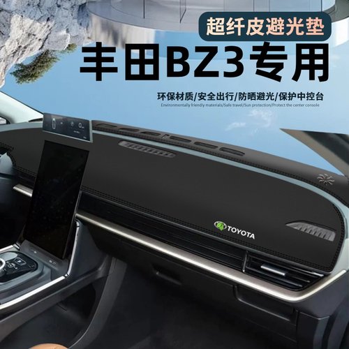 适用于丰田BZ3仪表台防晒避光垫