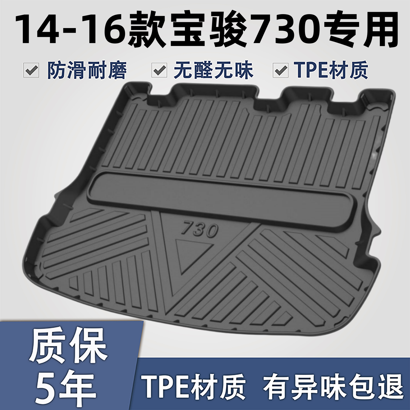 适用于宝骏TPE材质后备箱垫子