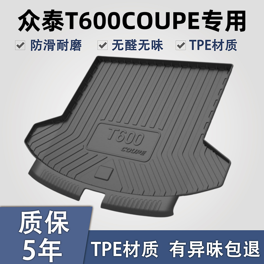 适用于众泰t600后备箱子TPE材质