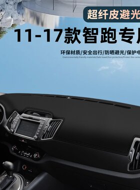 起亚智跑ace内饰改装配件避光垫