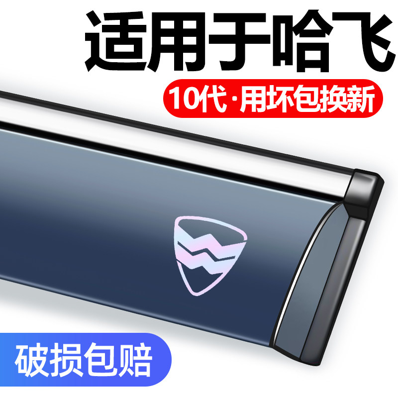 适用于哈飞赛马/路宝/骏意晴雨挡