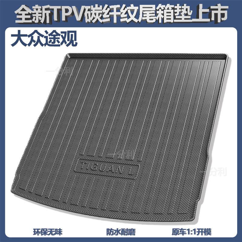 适用大众途观L后备箱垫X车内装饰