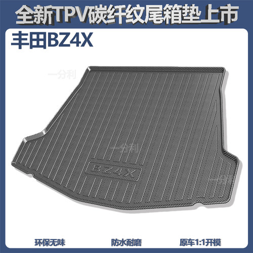 适用于丰田bz4x/bz3后备箱垫BZ5