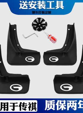 适用传祺GA3传奇GA3S视界GA4/GA5/GA6/GA8专用挡泥板挡泥皮挡泥瓦