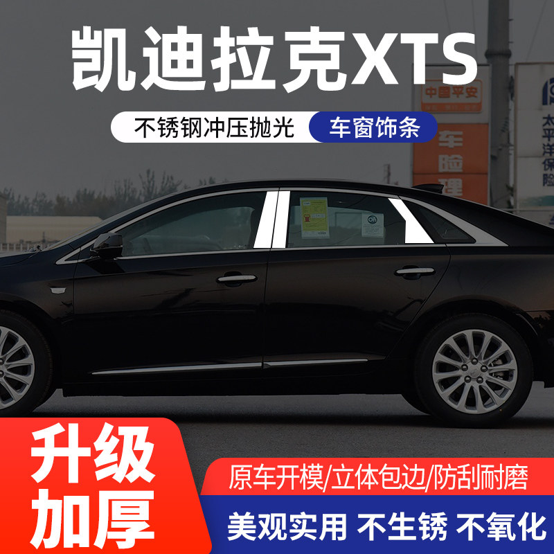 适用凯迪拉克XTS车窗亮条不锈钢