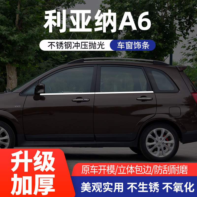 铃木亚纳A6不锈钢车窗亮条改装