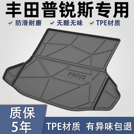 适用丰田普锐斯后备箱垫06 2006款prius汽车专用防水尾箱垫子内饰