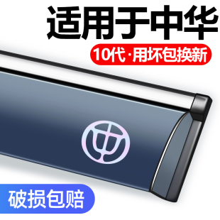 FSV装 适用于中华V3 FRV V6骏捷cross 饰V7专用晴雨挡车窗雨眉