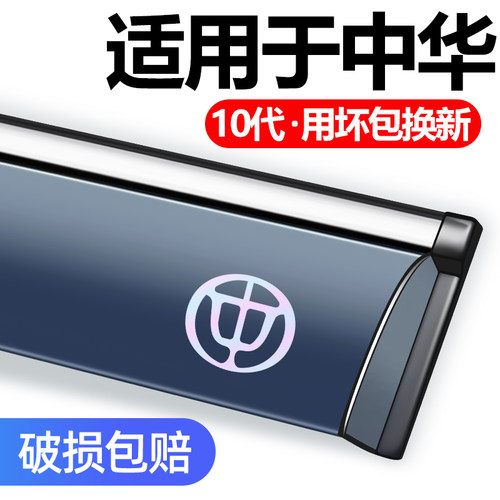 中华骏捷cross/专用雨