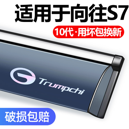 2025款广汽传祺向往S7晴雨挡有吗