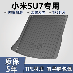 24款小米汽车SU7专用前备后备箱垫TPE改装配件速7苏七max尾箱垫子