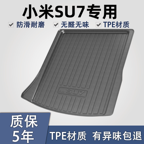 适用于小米SU7TPE材质后备箱垫子