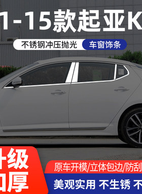 起亚K5车窗亮条不锈钢