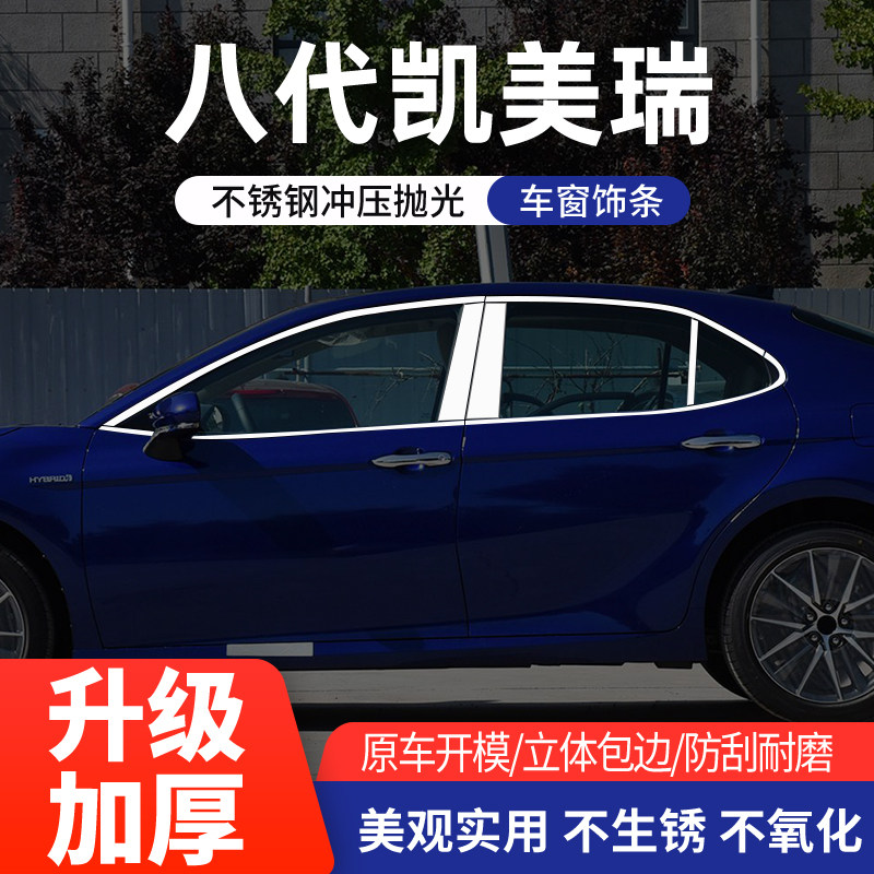 18-23款八代凯美瑞专用车窗饰条车窗亮条8代凯美瑞其车身改装饰条