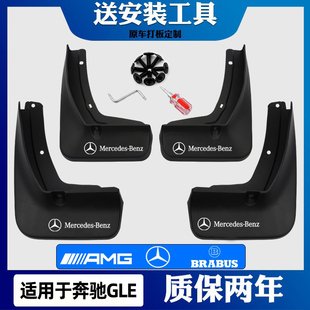 适用奔驰GLE300/GLE320/GLE350/GLE400/GLE450专用挡泥板挡泥皮瓦