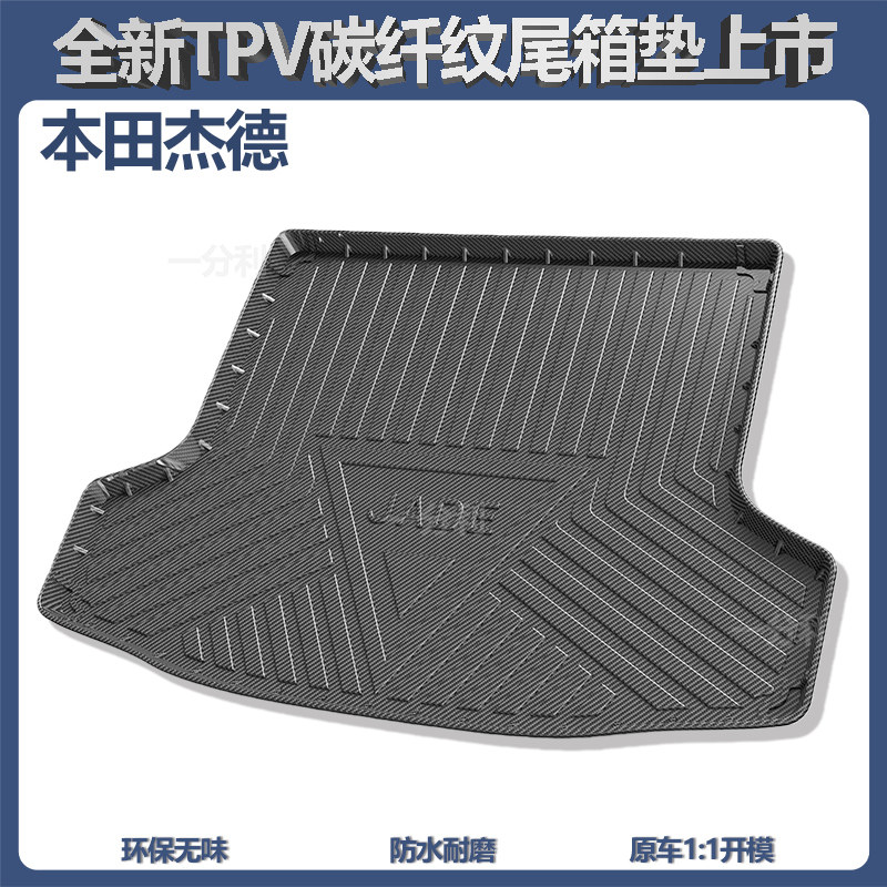 适用杰德哥瑞竞瑞后备箱垫思铂睿
