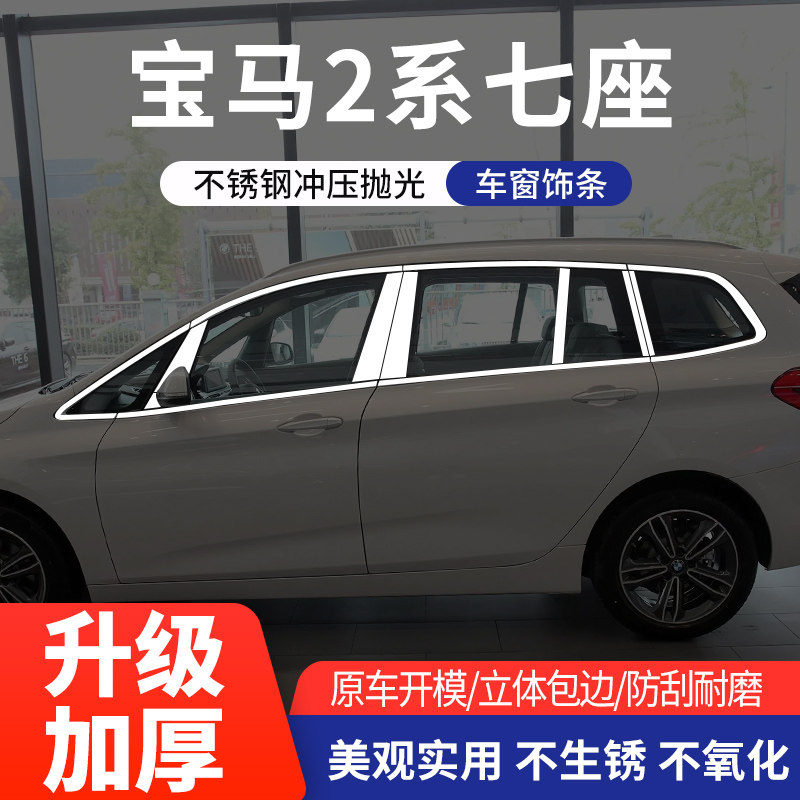 适用于宝马2系车窗亮条不锈钢