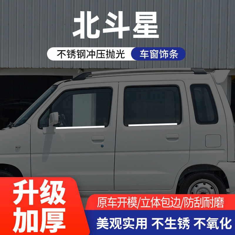 铃木北斗星车窗亮条不锈钢改装