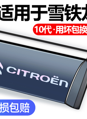 适用于雪铁龙C2/C3-XR/C4L天逸C5云逸C4装饰C6专用晴雨挡车窗雨眉