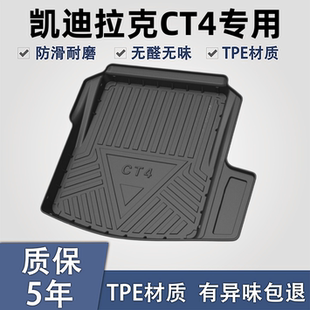 适凯迪拉克CT4后备箱垫内饰用品改装配件汽车专用防水TPE尾箱垫子