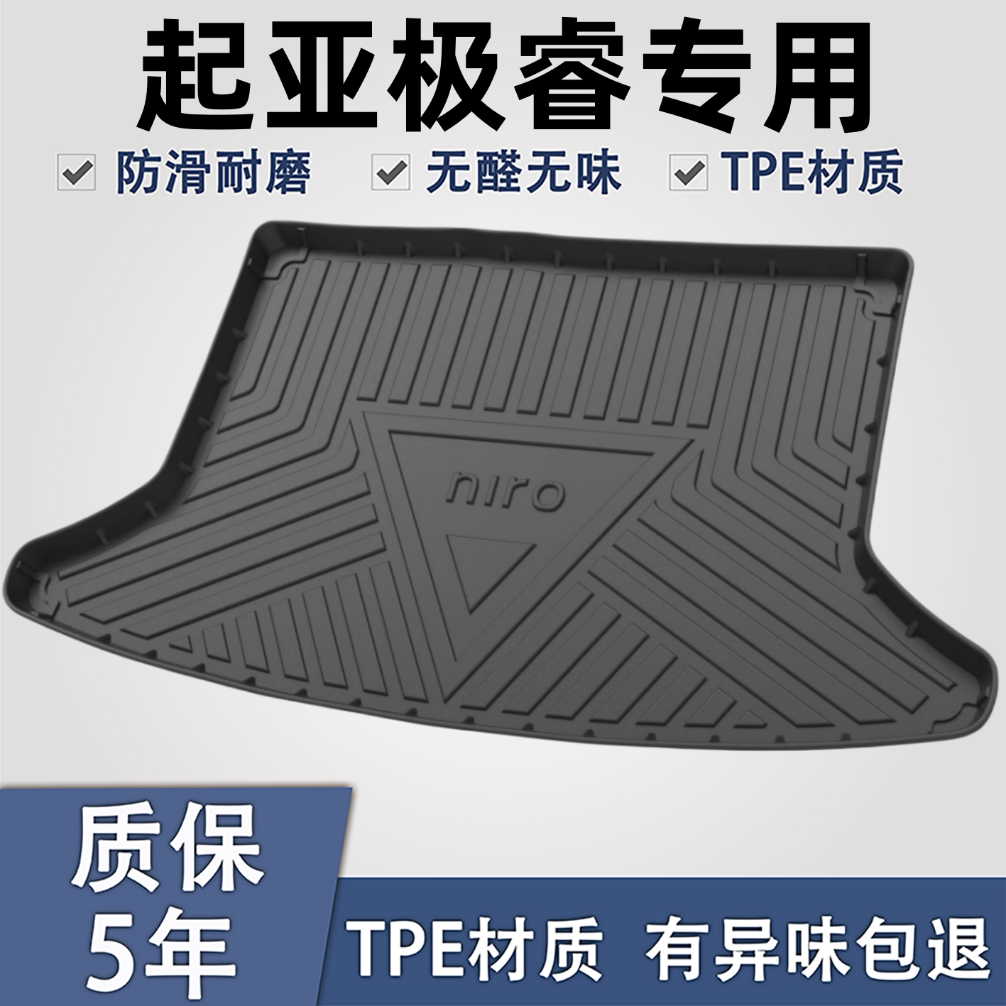 适用于起亚极睿TPE后备箱垫子