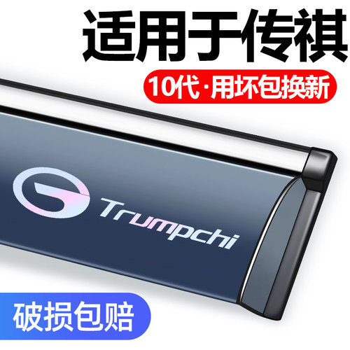 适用于传祺GA6/GA8传奇GS7晴雨挡