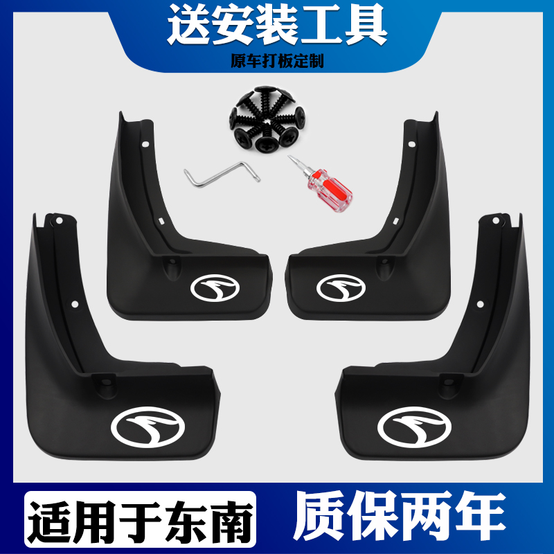 菱悦仕原车原装专用挡泥板