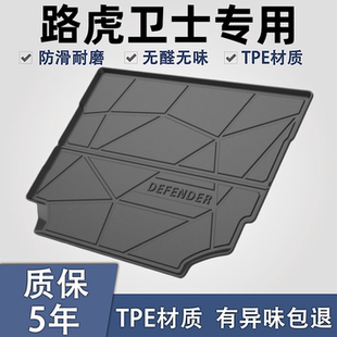 适用路虎卫士110后备箱垫车内饰改装配件汽车用品TPE防水后尾箱垫