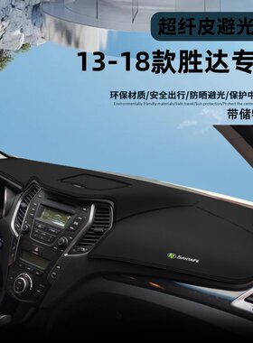 现代全新胜达仪表台垫防晒避光垫